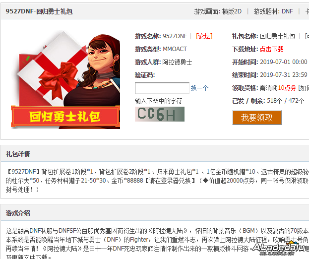 《DNF怀旧服实验室SF》归来勇士礼包包含物品内容截图