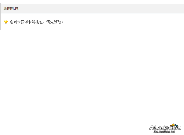 我的礼包页面截图